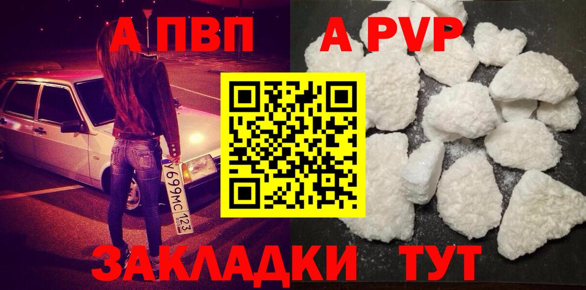 A-PVP Соль  Alpha PVP Crystall  Вход с VPN  Изобильный 