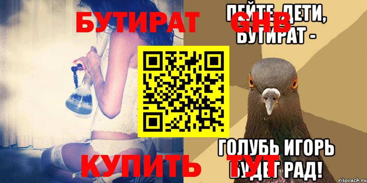 Изобильный  Бутират 1.4BDO  Вход с VPN 