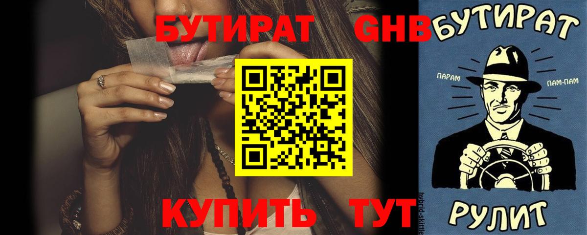 Бутират Butirat Изобильный