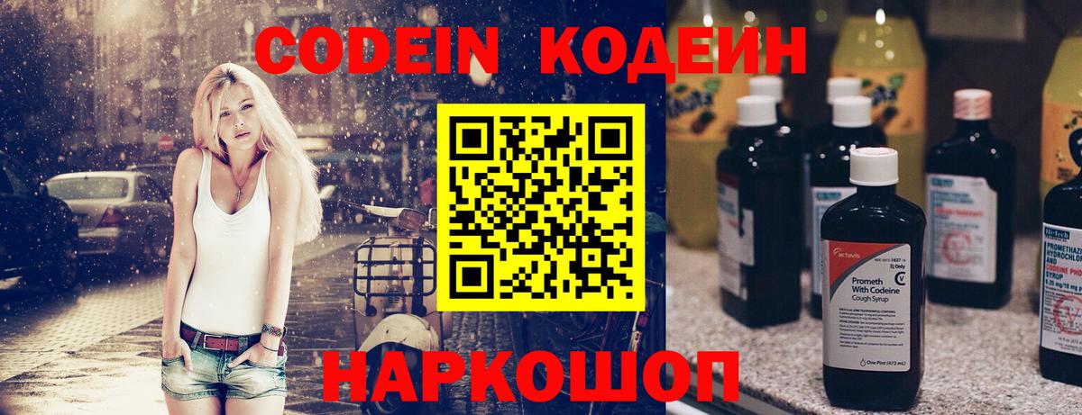 Codein Purple Drank  наркота  Изобильный  Вход с VPN  Кодеиновый сироп Lean Purple Drank 