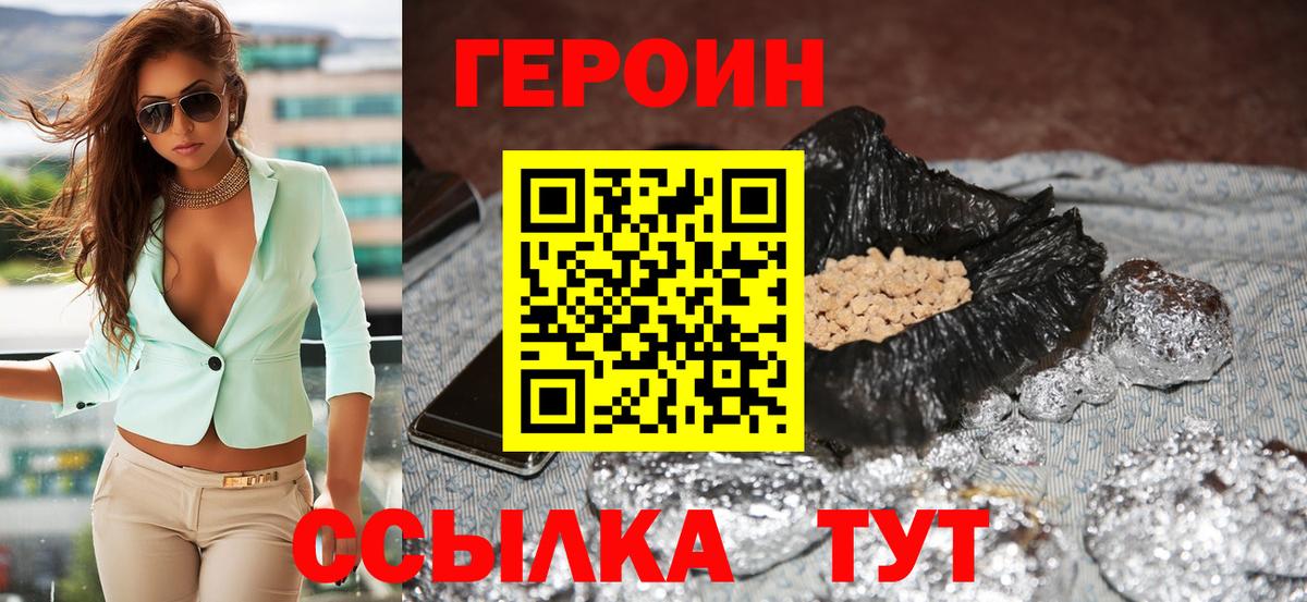 ГЕРОИН  Вход с VPN  Изобильный  Героин белый 