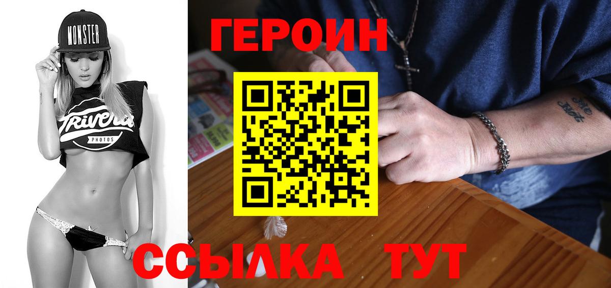 ГЕРОИН Heroin Изобильный