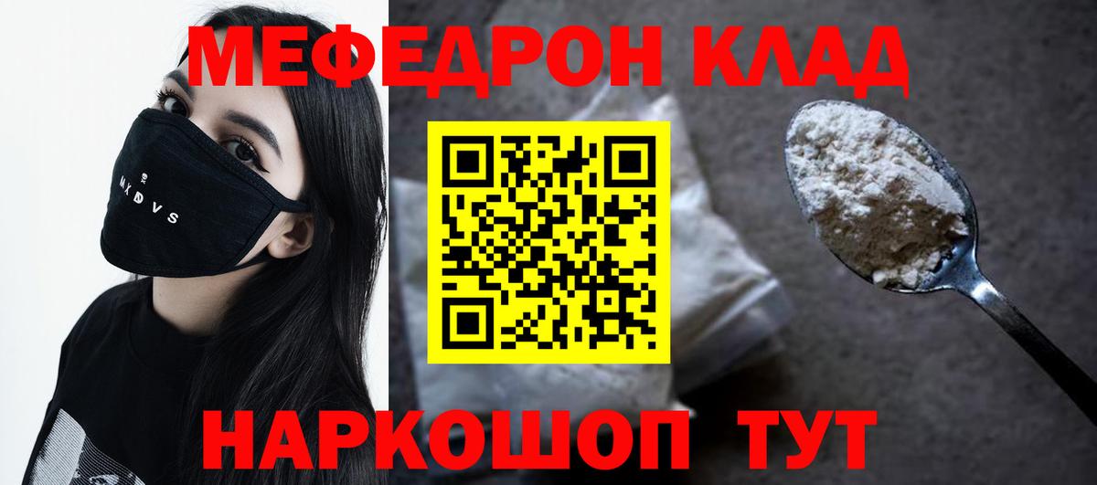Меф мяу мяу  Меф мука  Изобильный  Вход с VPN 